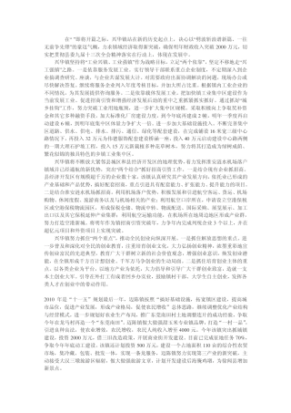 镇域经济资料(十二五) 