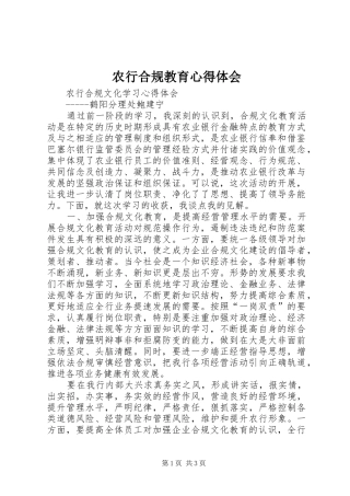 农行合规教育心得体会_3