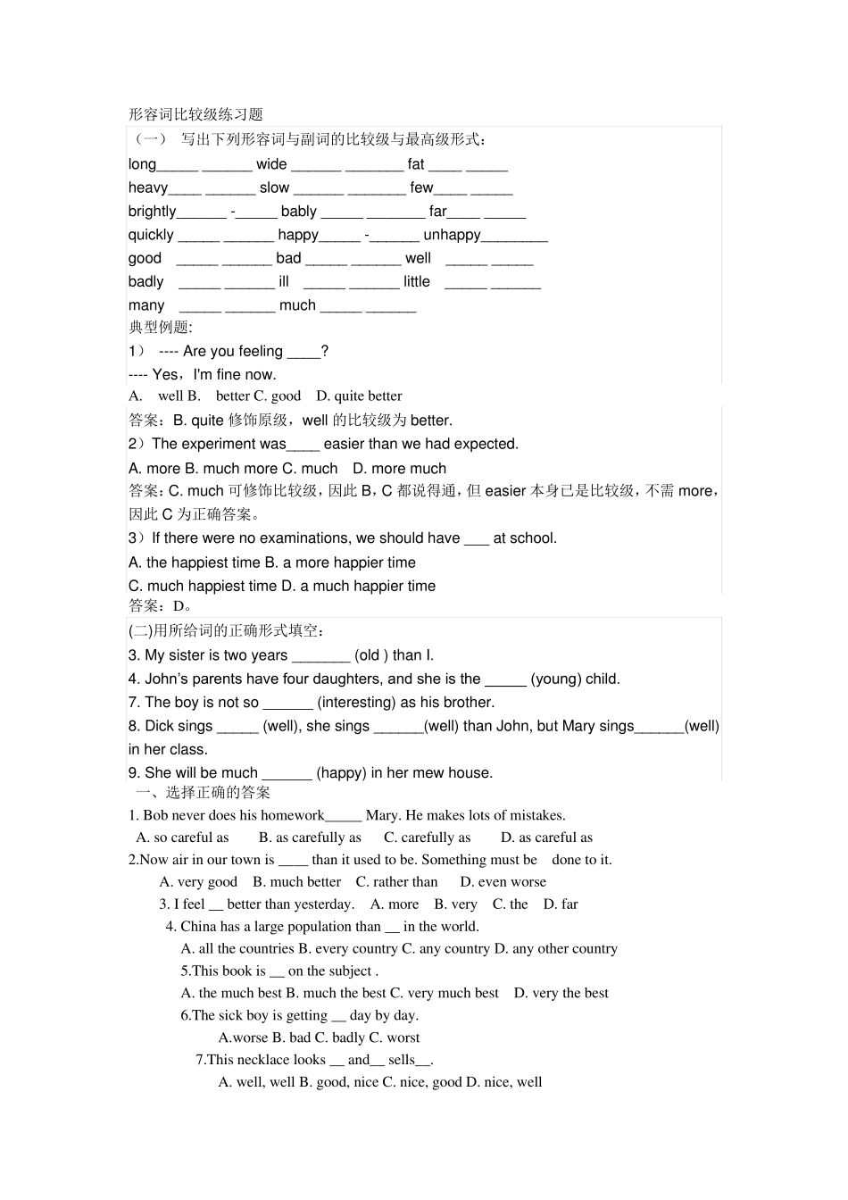 形容词比较级练习题 _第1页