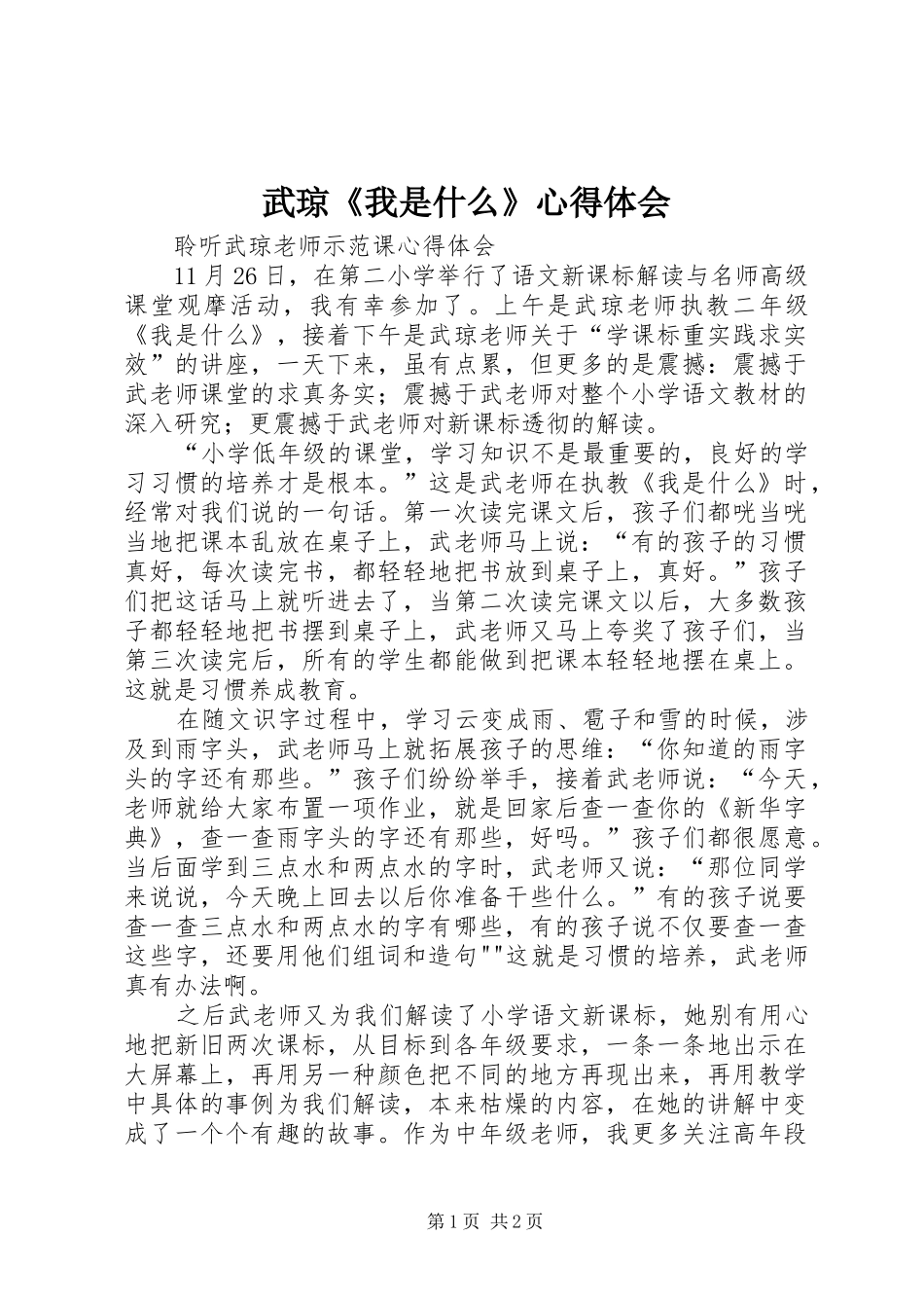 武琼《我是什么》心得体会_第1页