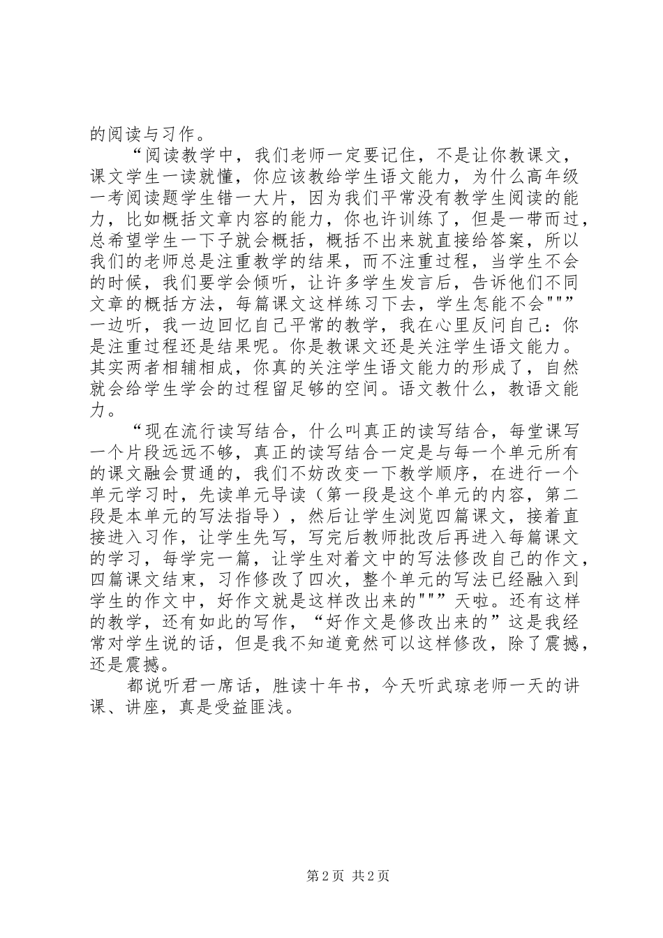 武琼《我是什么》心得体会_第2页