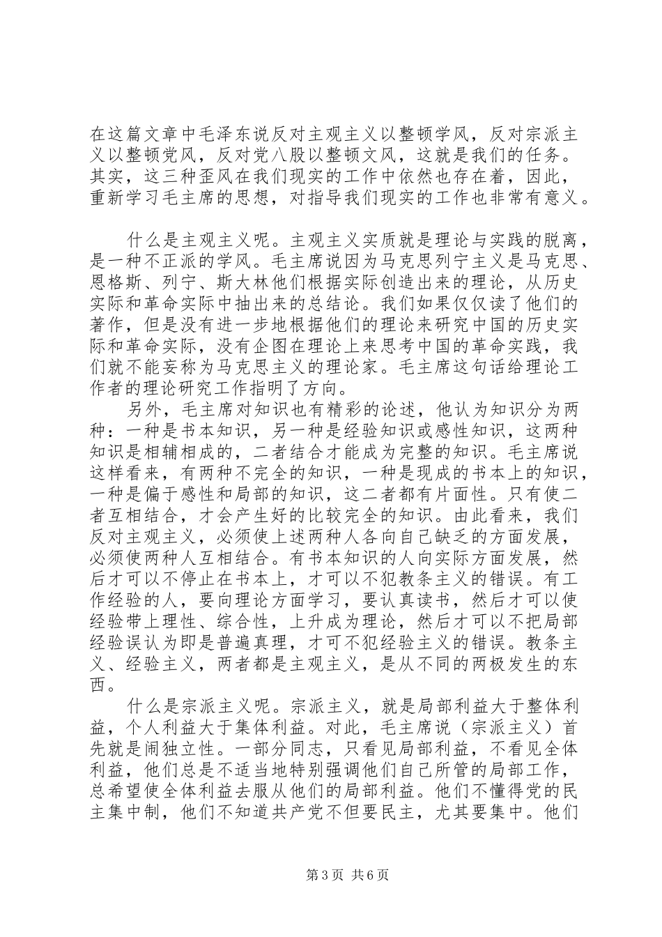 整顿党的作风学习心得3篇_第3页