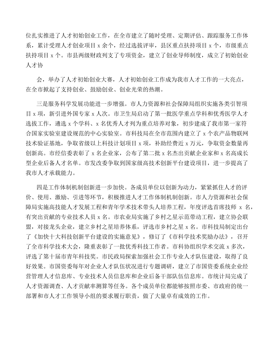 在全市人才工作领导小组成员单位述职报告会上的讲话【精选推荐】_第2页