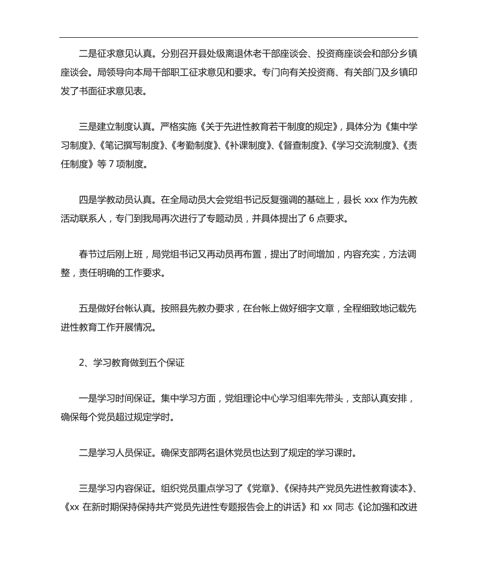 自我鉴定 党支部群众评价意见范文 _第2页
