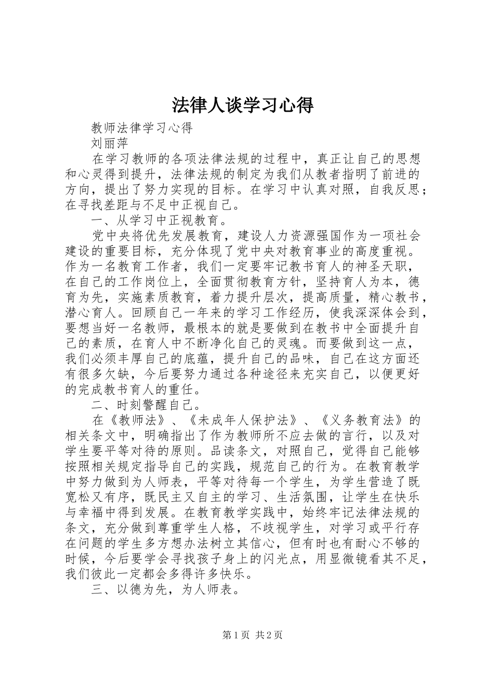 法律人谈学习心得_第1页