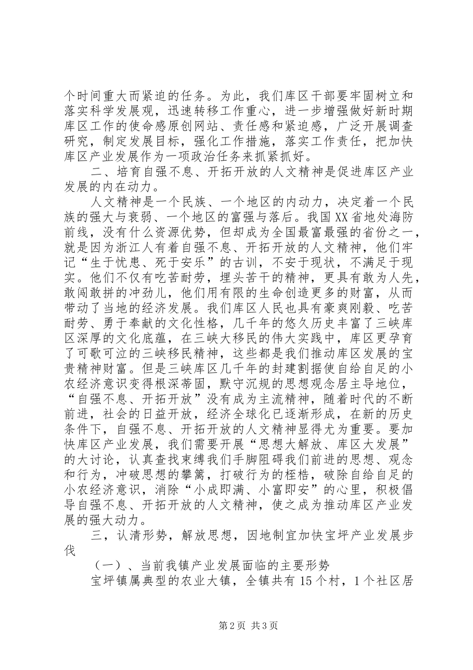 学习市委二届九次全委会精神心得体会_第2页