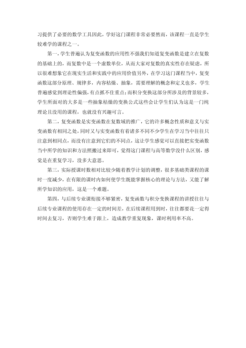 学习复变函数与积分变换的心得_第2页
