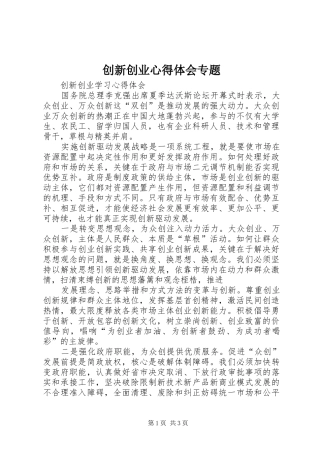 创新创业心得体会专题_3