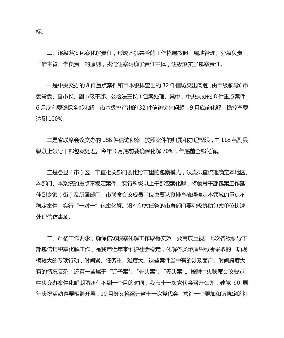 在全市信访积案化解工作会议上的讲话(完整版) _第2页