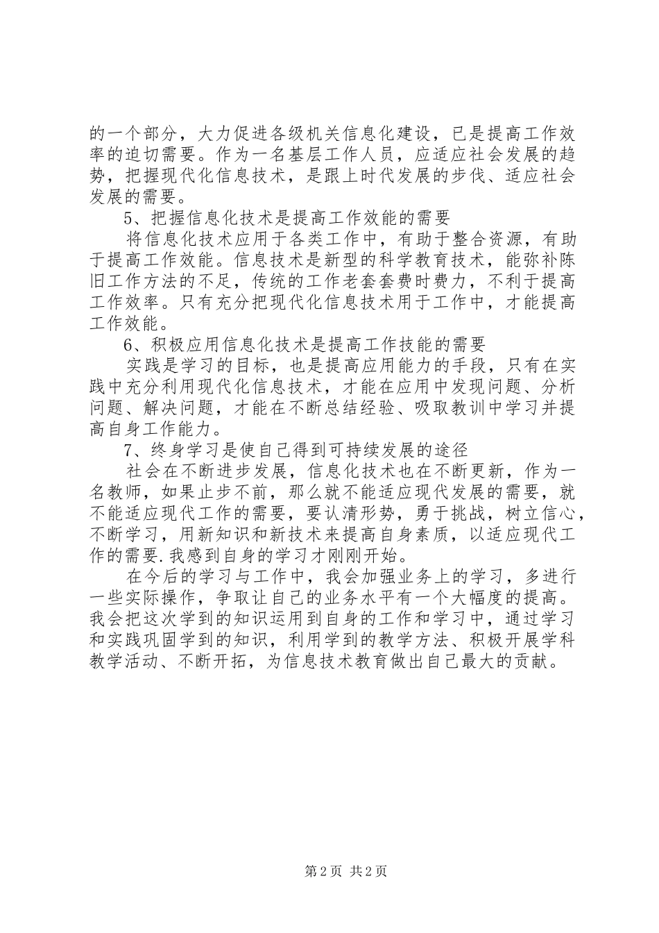 信息化建设学习心得_第2页