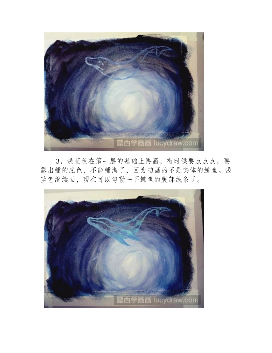 星辰巨鲸水彩画教程水彩画教程_第2页