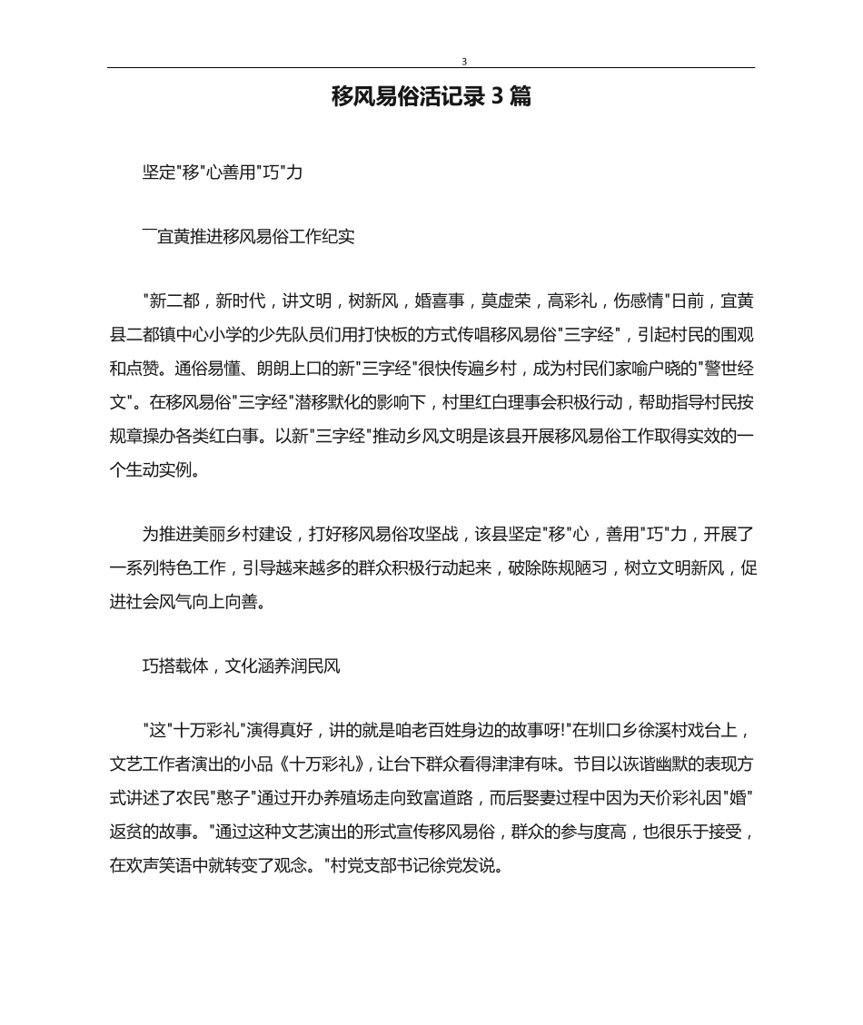 移风易俗活记录3篇 _第1页