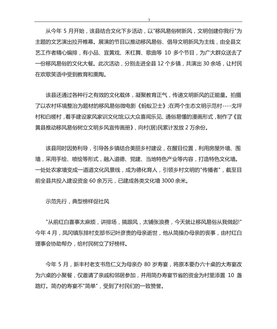 移风易俗活记录3篇 _第2页