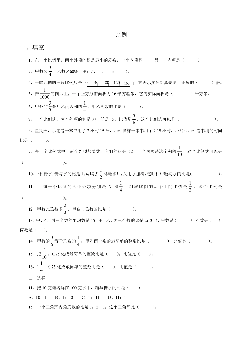圆柱圆锥比例练习题 _第2页