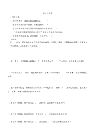 圆柱圆锥比例练习题 