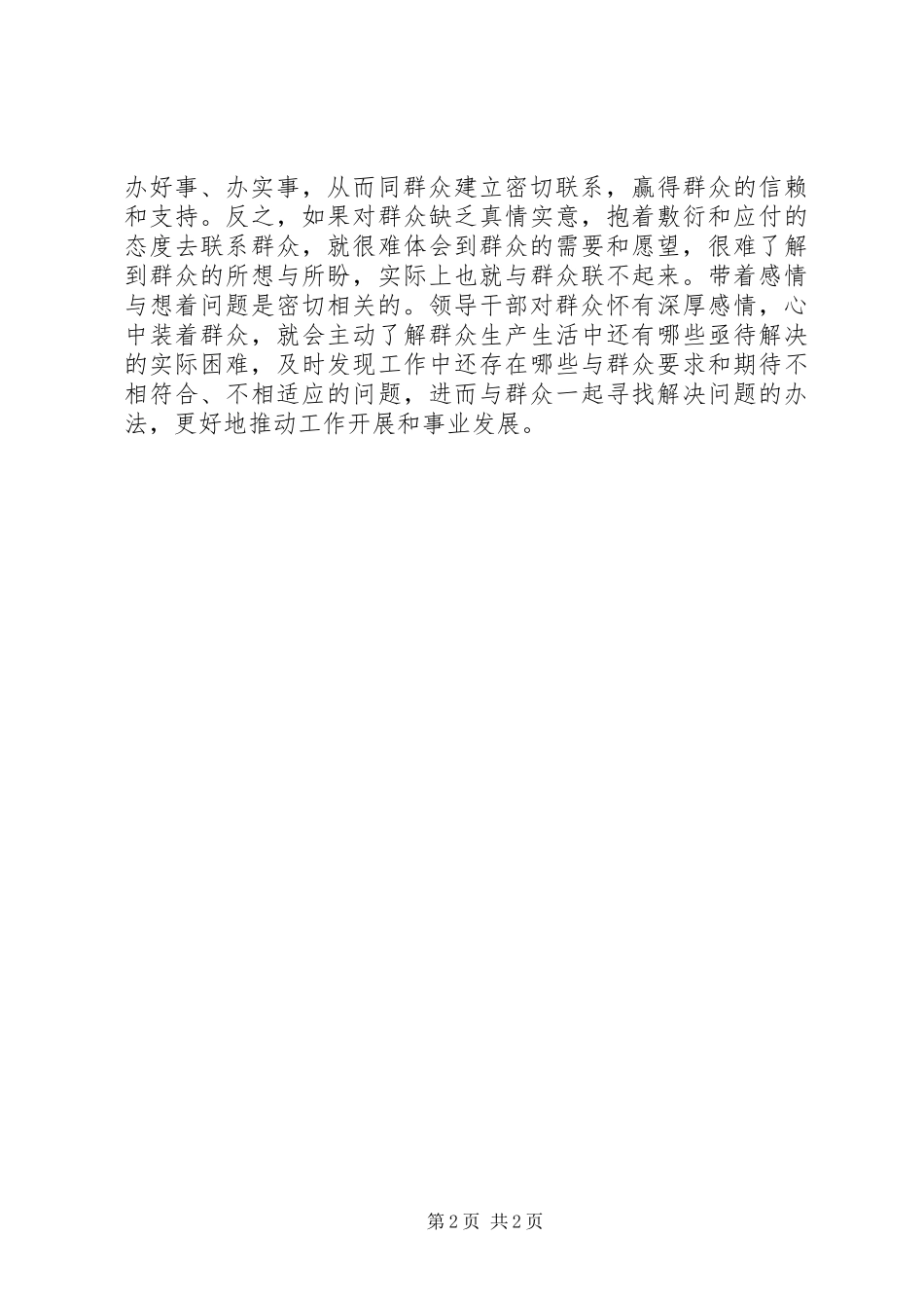 学习四群教育活动的心得体会_第2页