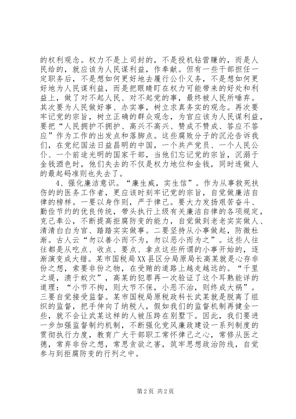 《人民法院警示教育案例选编》心得体会_3_第2页