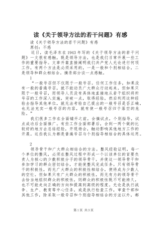 读《关于领导方法的若干问题》有感