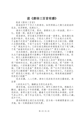 读《唐诗三百首有感》