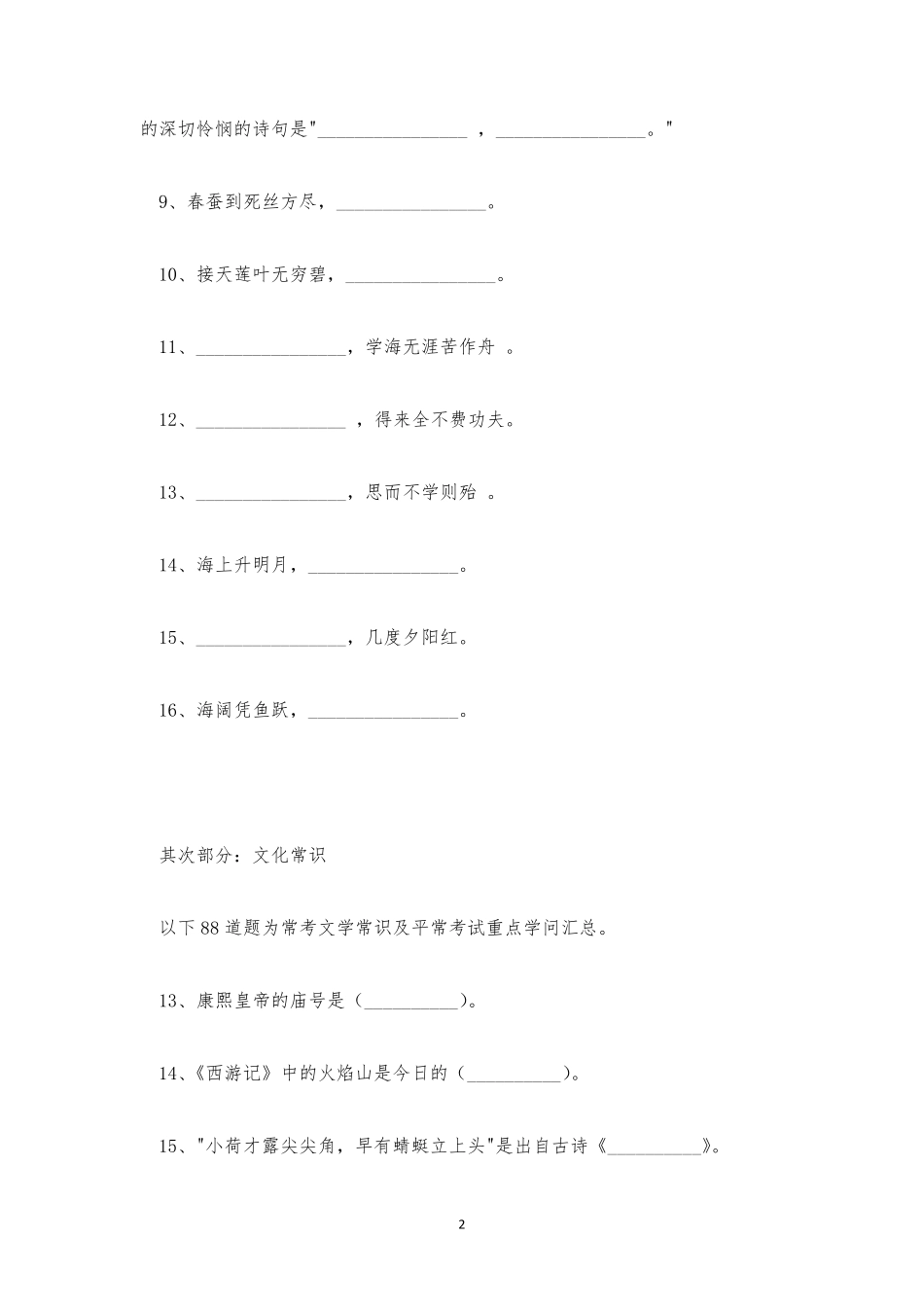 小学语文必备文学常识常考100题汇总(含答案) _第2页