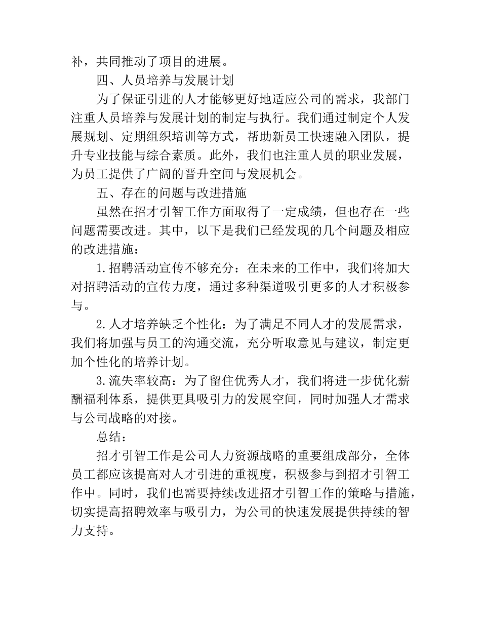 招才引智工作汇报 _第2页