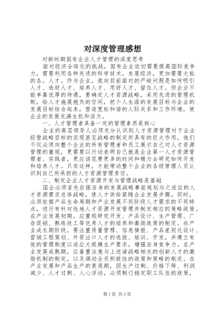 对深度管理感想
