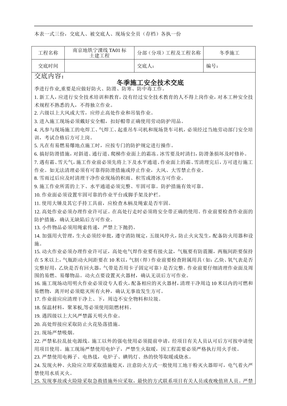 冬季施工安全技术交底_第2页