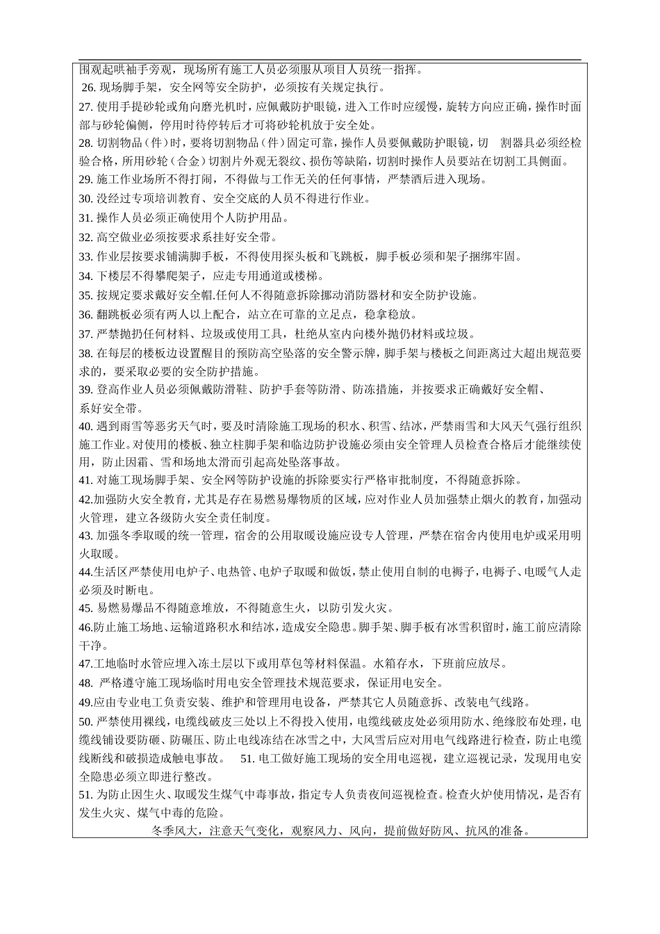 冬季施工安全技术交底_第3页