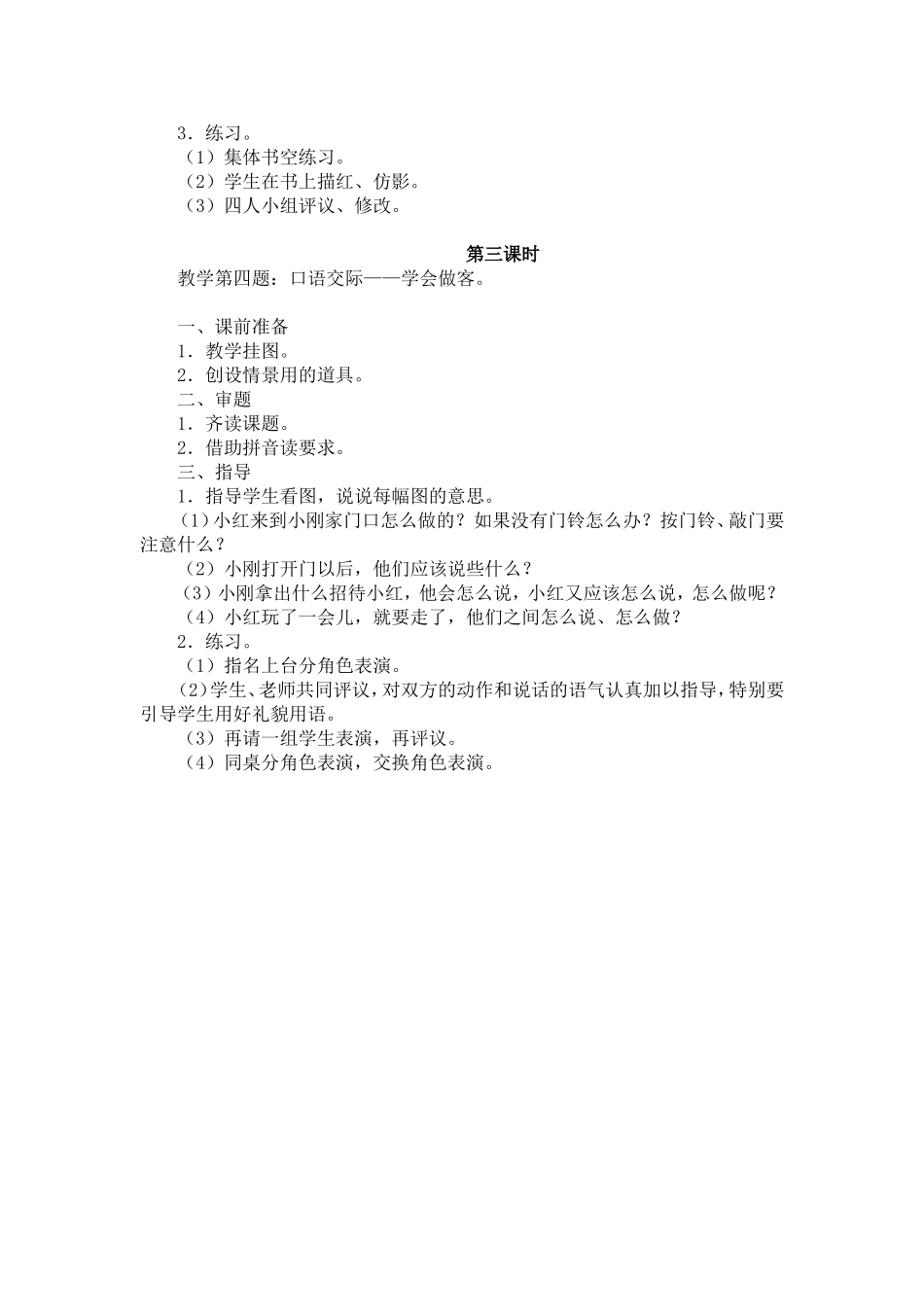 练习7文档(2)_第3页