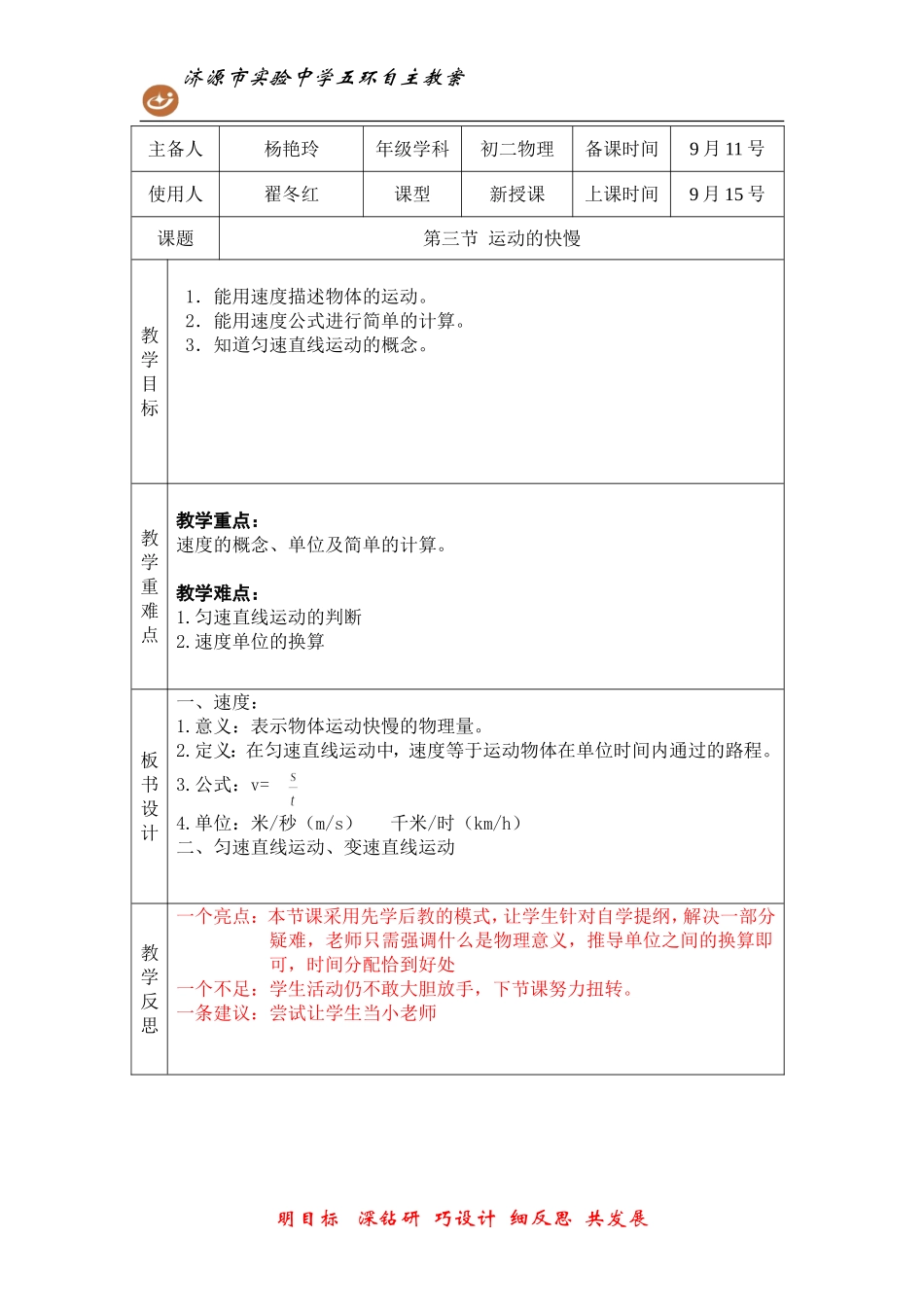 第3节运动的快慢_第1页