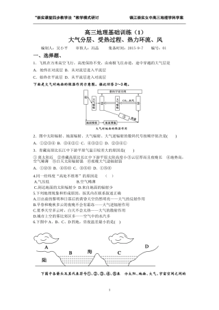 镇江崇实女中高三地理学科学案大气受热及热力环流基础训练