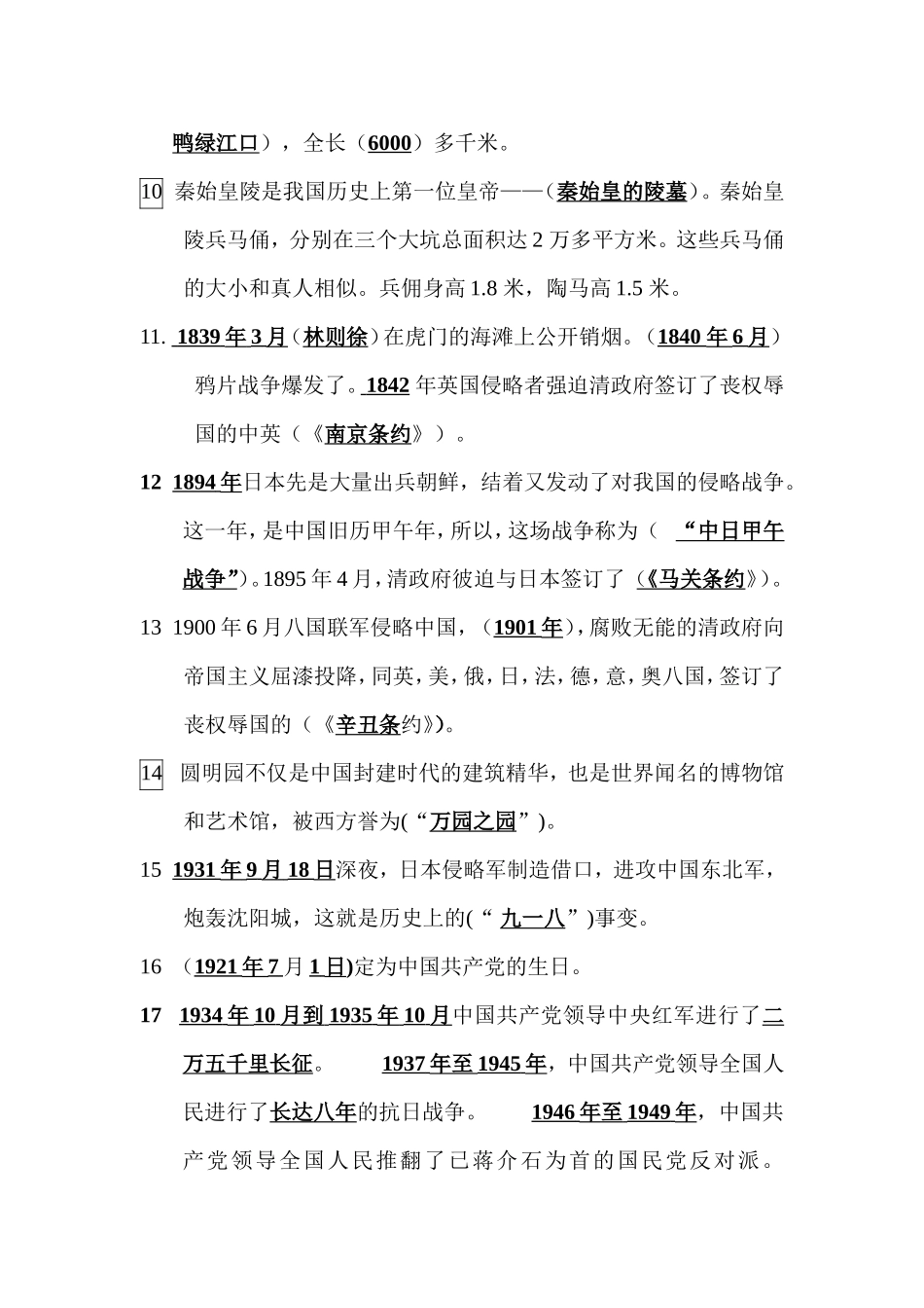 六年级品德与社会复习题1_第2页
