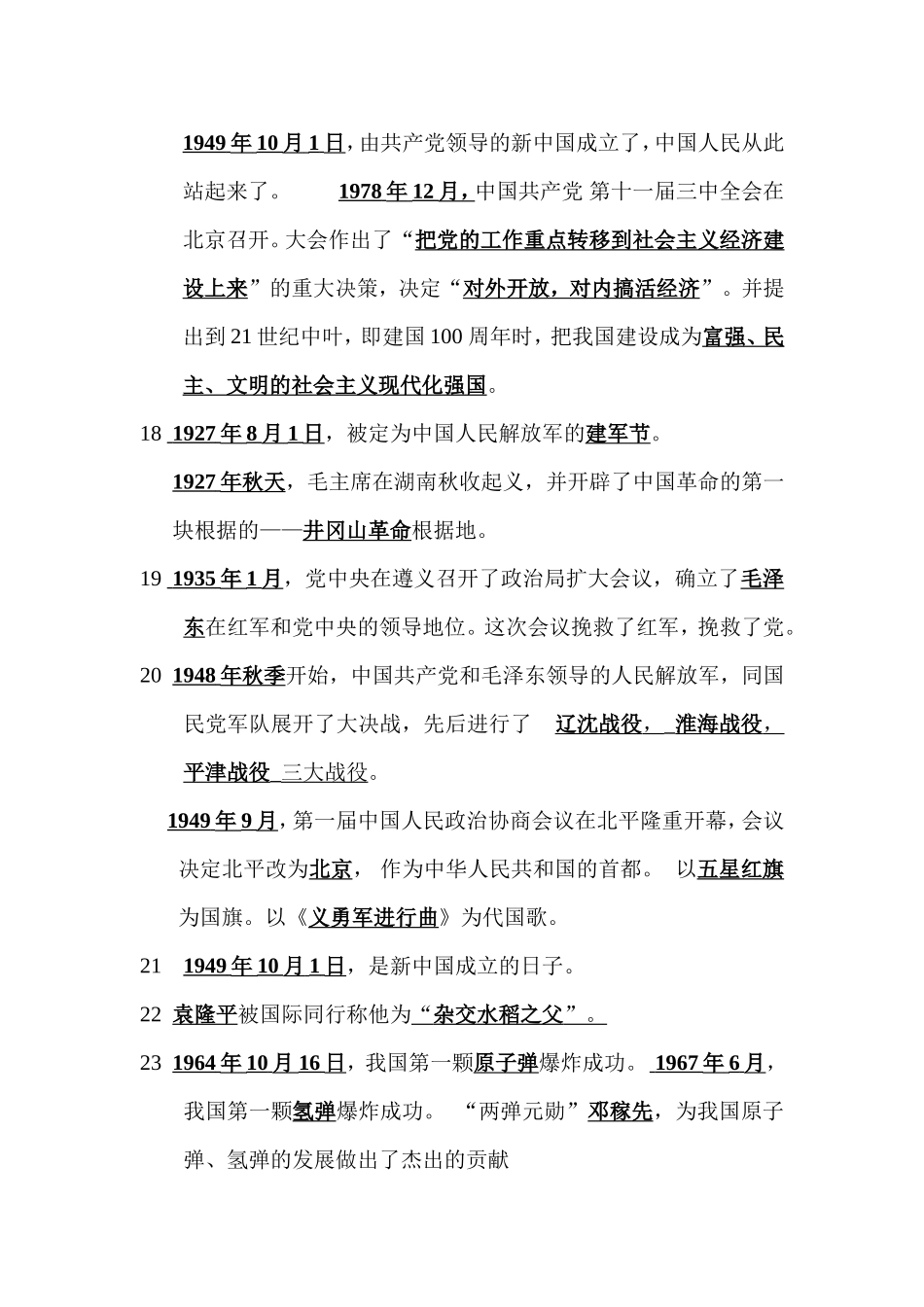 六年级品德与社会复习题1_第3页
