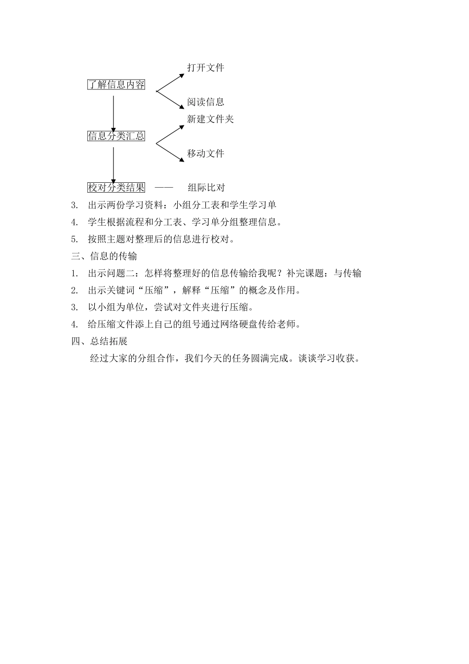 20120229信息的整理与传输教学设计(简案)_第2页
