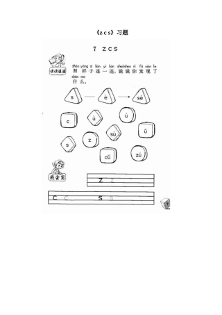 《z-c-s》习题1