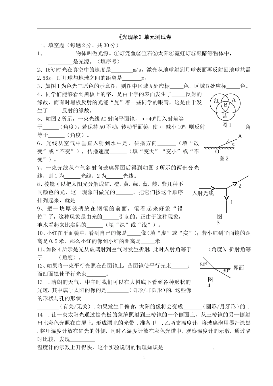 光现象单元测试qer_第1页