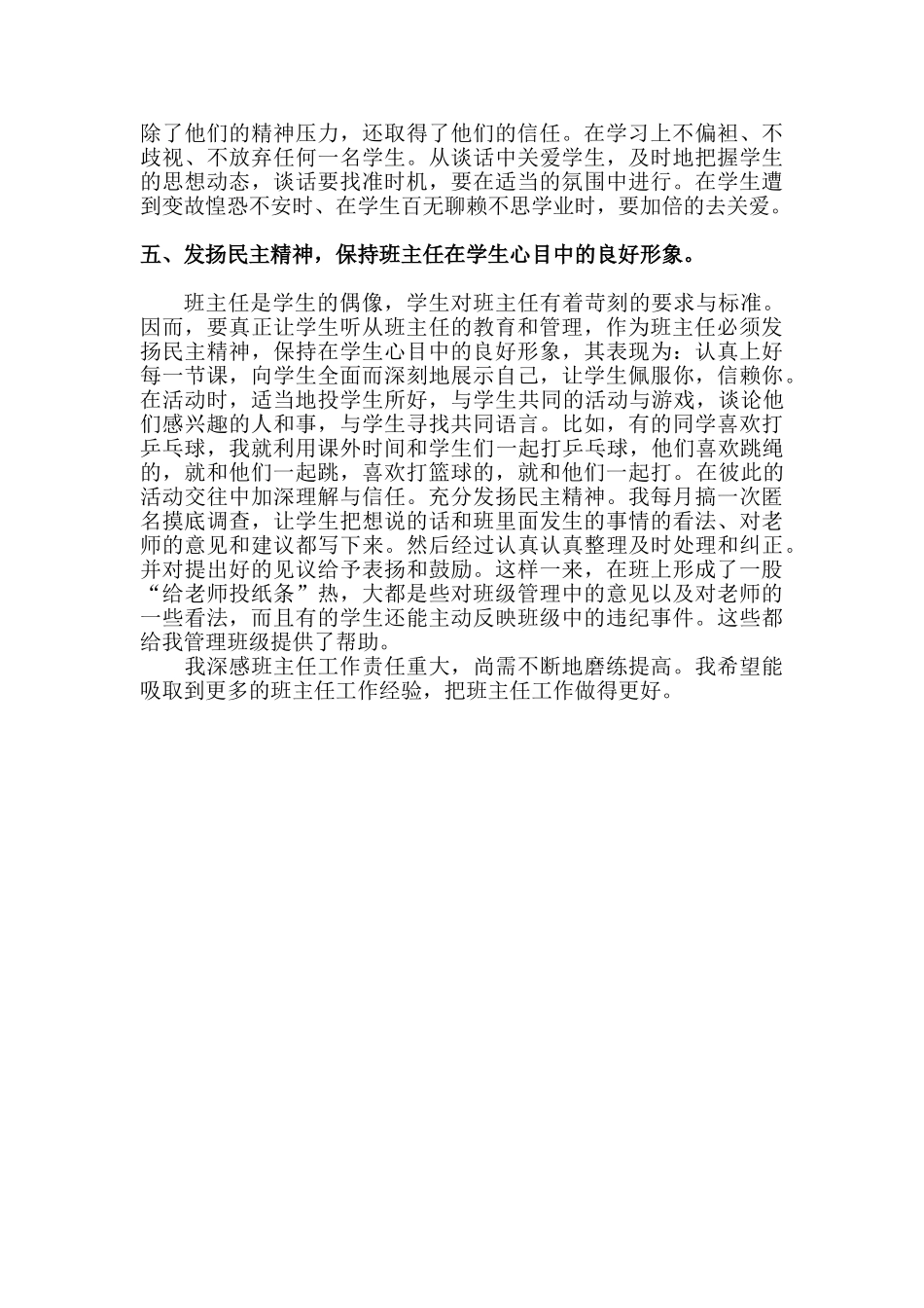 班主任经验交流材料_第2页
