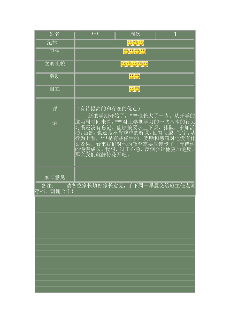 成长档案包含的内容_第2页