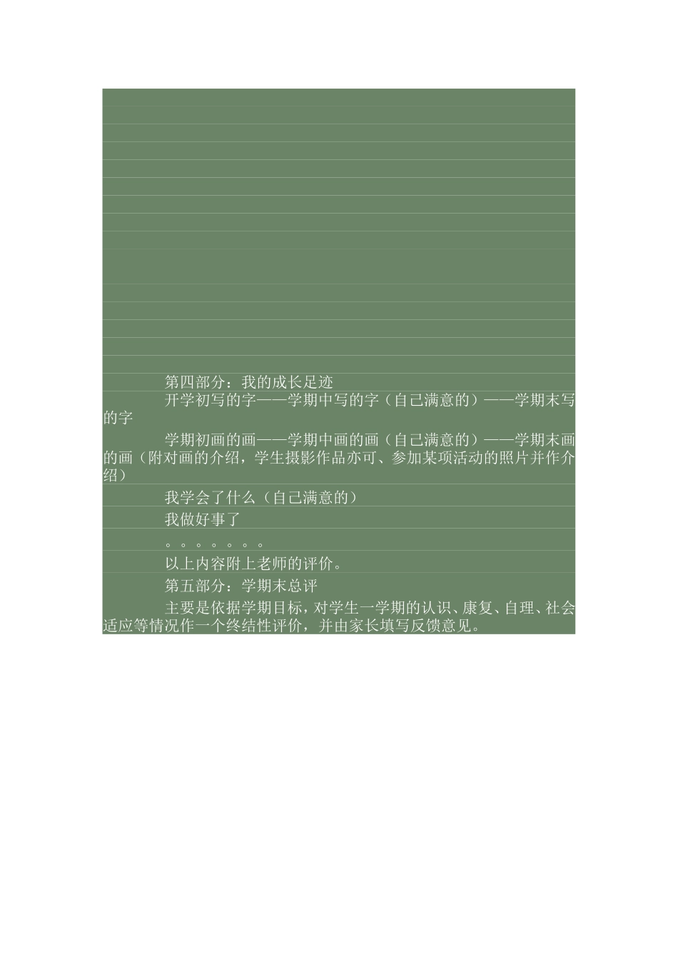 成长档案包含的内容_第3页