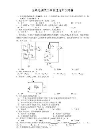职业技能鉴定国家题库统一试卷 无线电调试工中级理论知识样卷