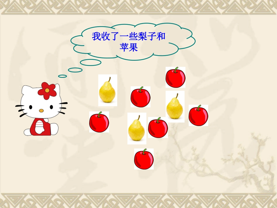 人教2011版小学数学三年级倍的朱弋芝_第2页