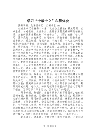 学习“十破十立”心得体会