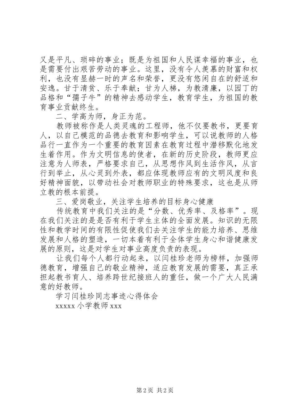 学习闫桂珍心得体会5篇_第2页