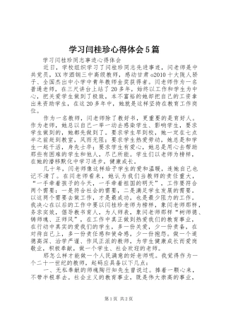 学习闫桂珍心得体会5篇