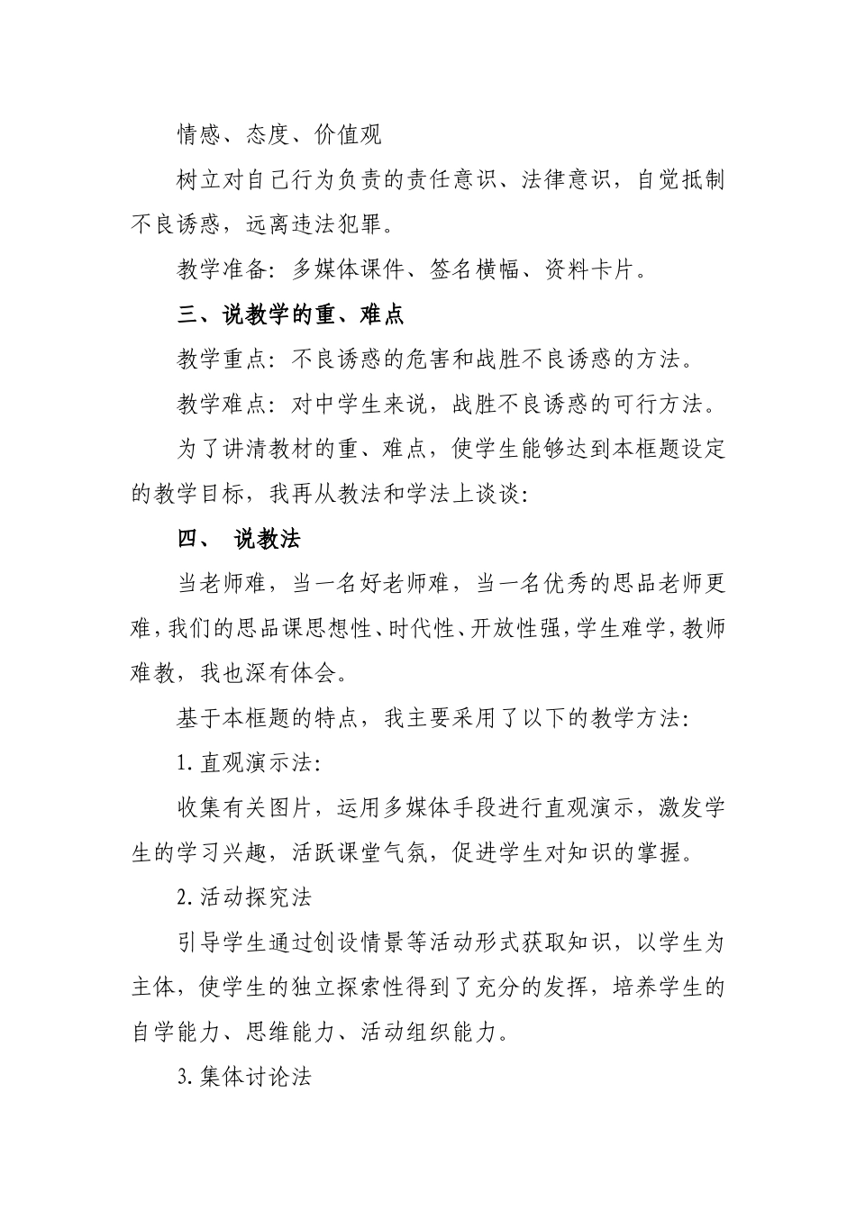 《抵制不良诱惑远离违法犯罪》说课稿(1)_第2页