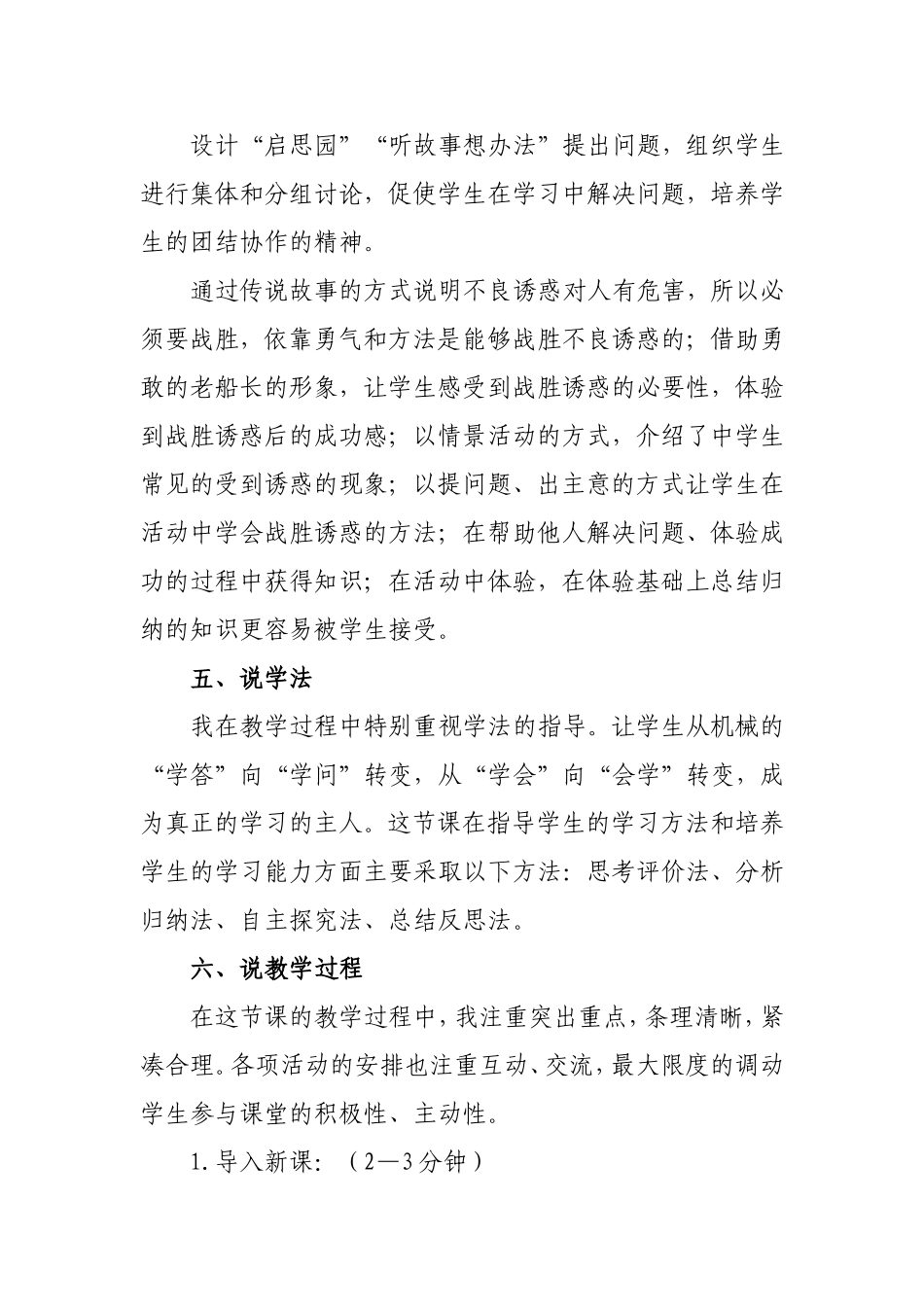 《抵制不良诱惑远离违法犯罪》说课稿(1)_第3页