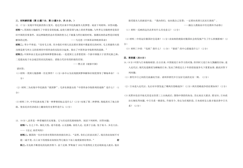 平凉市2014年中考历史题_第2页
