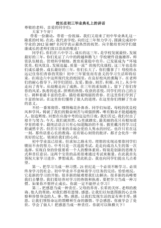 校长在初三毕业典礼上的讲话