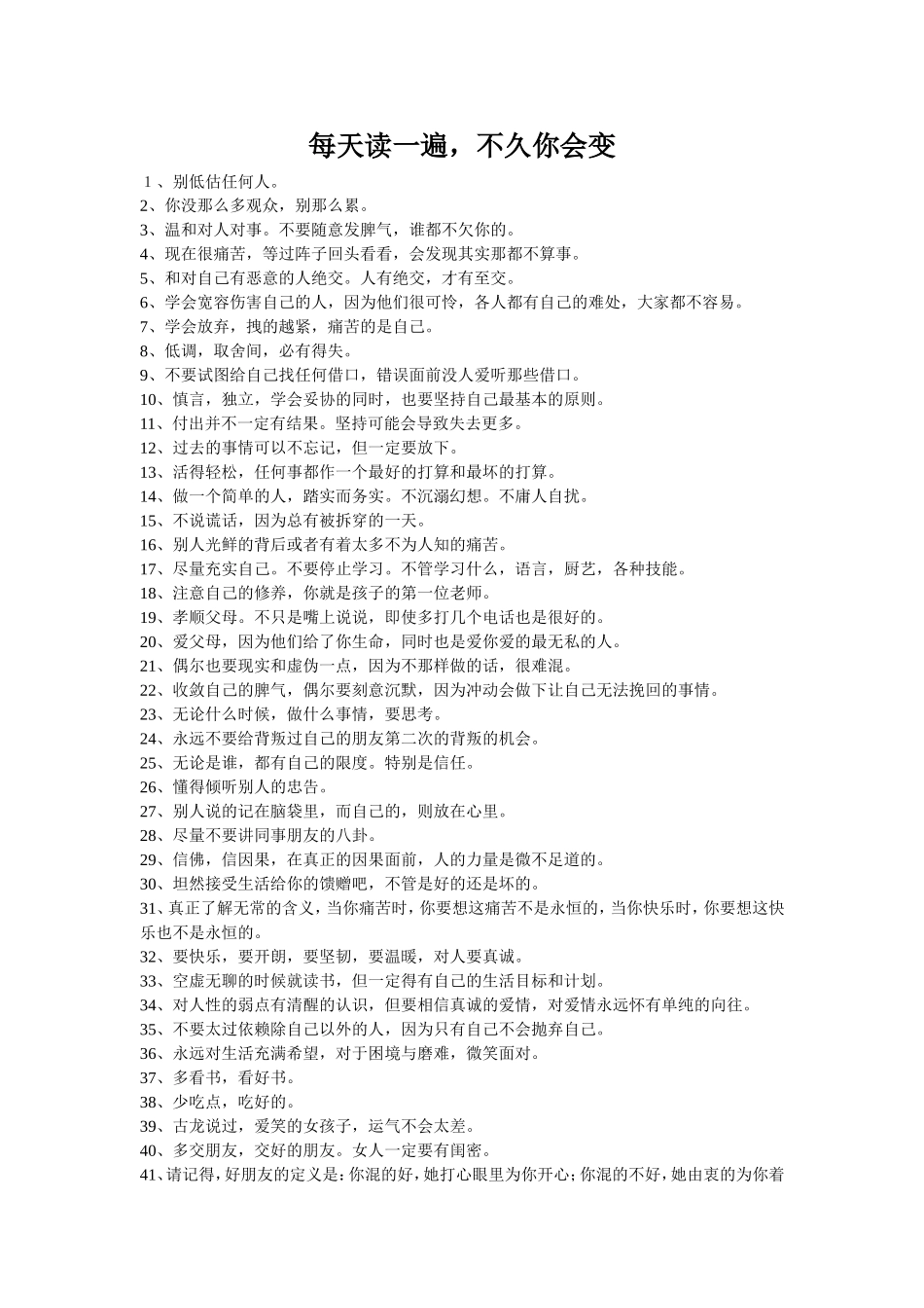 每天读一遍-不久你会变(3)(1)_第1页