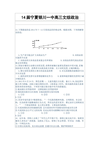 14届宁夏银川一中高三文综政治